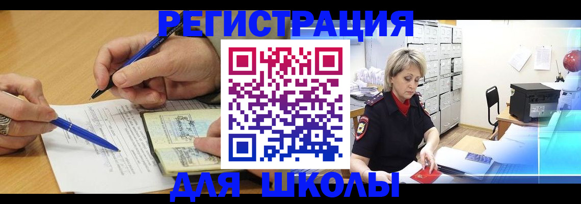 прописка для школы в Печоре