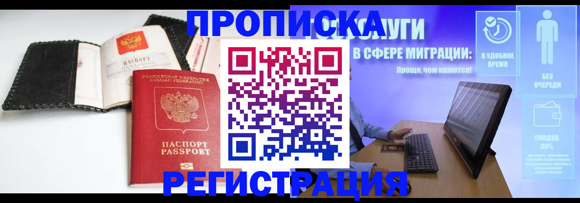 временная регистрация для всех в Печоре