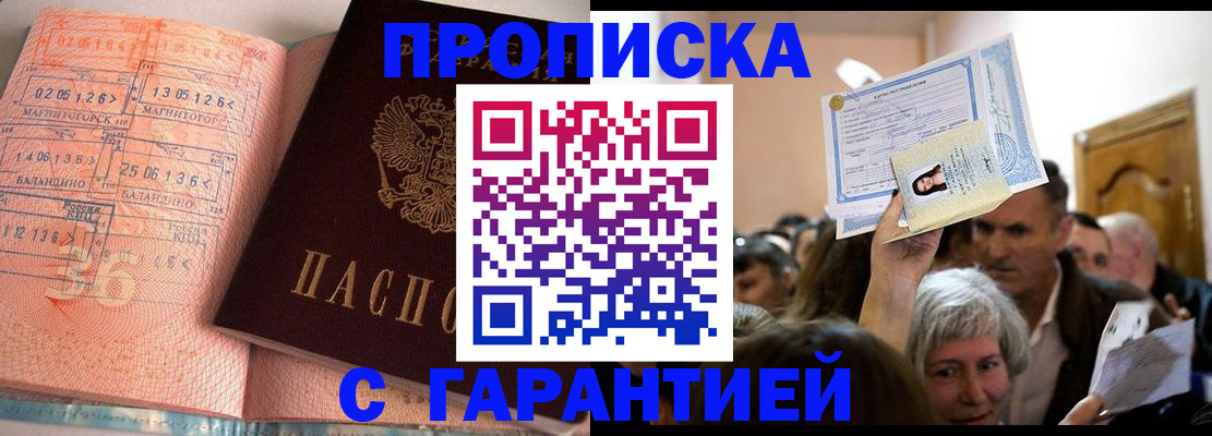 прописка в квартире в Печоре