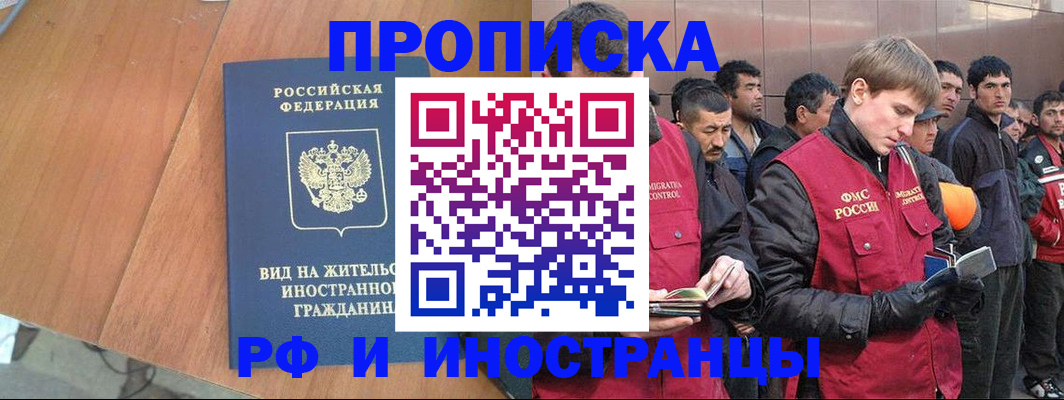 прописка 2025 в Печоре