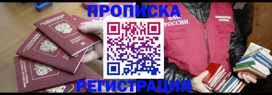 прописка законно в Печоре